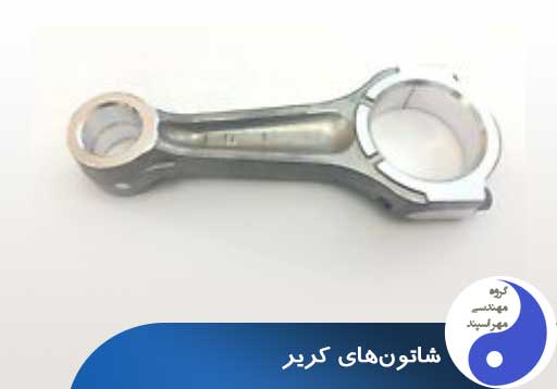 شاتون های کریر