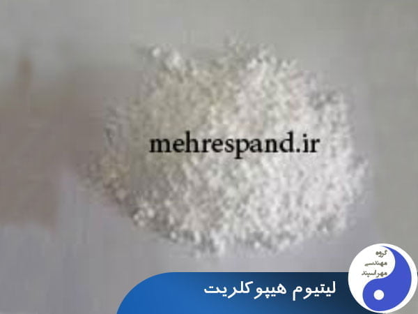 لیتیوم-هیپوکلریت
